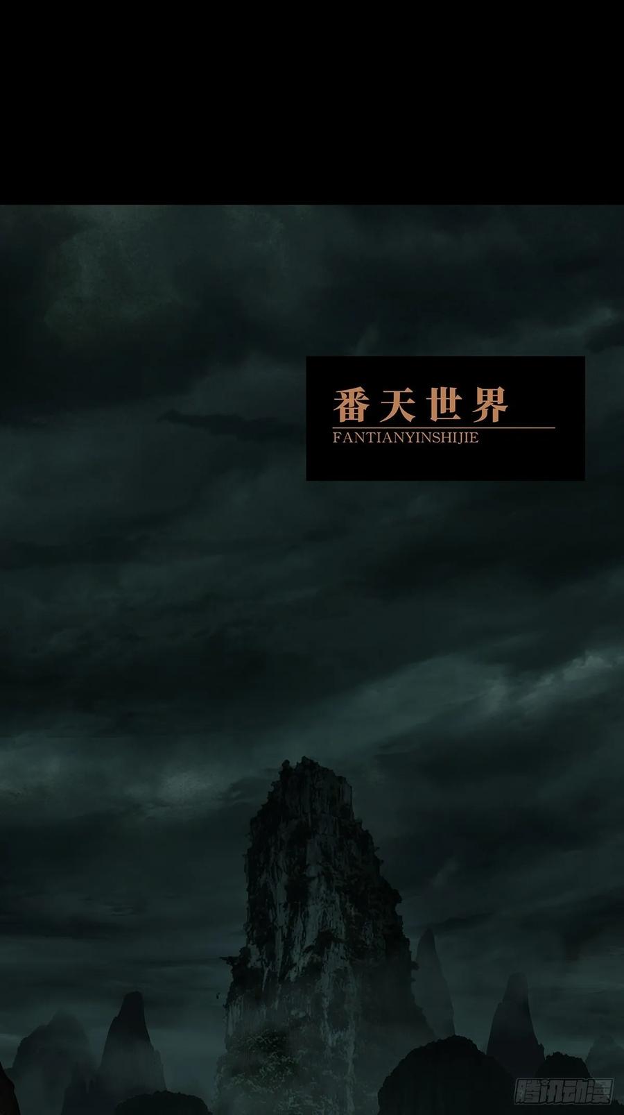 大象无形 第八十八章_番天印下 第47页