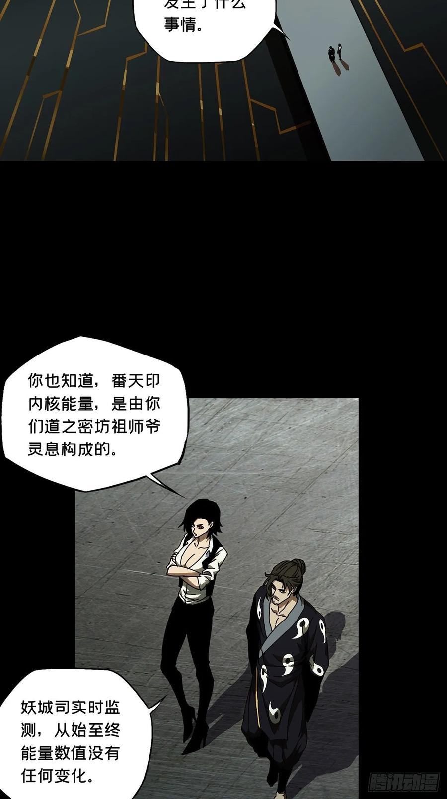大象无形 第八十八章_番天印下 第8页