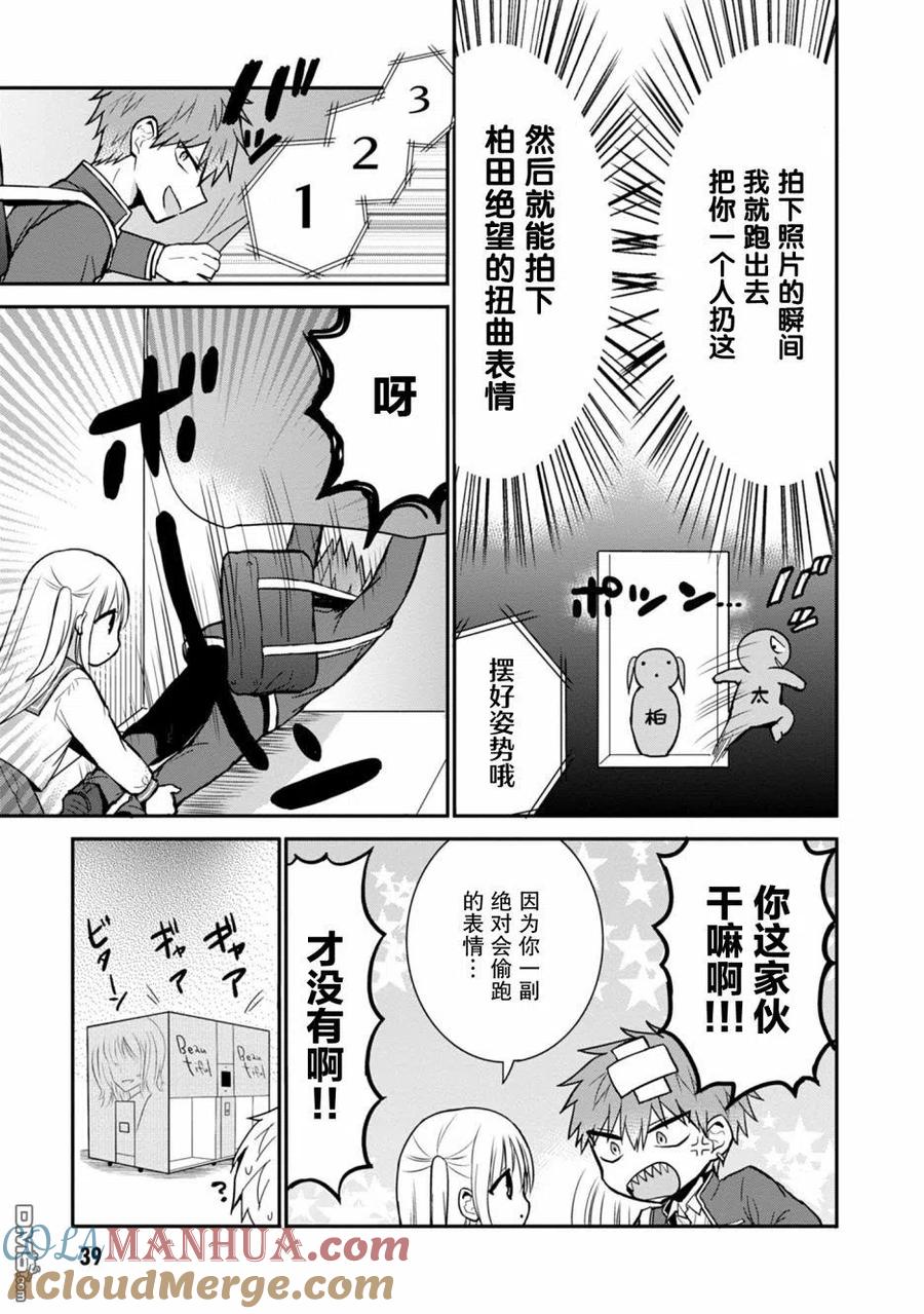 无口的柏田小姐与元气的太田君 - 第54话 - 第7张图