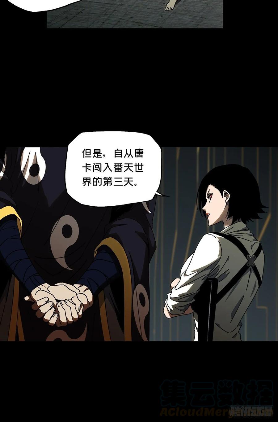 大象无形 第八十八章_番天印下 第9页