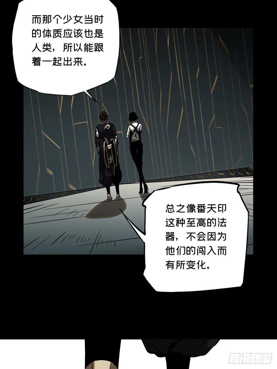 大象无形 第八十八章_番天印下 第15页