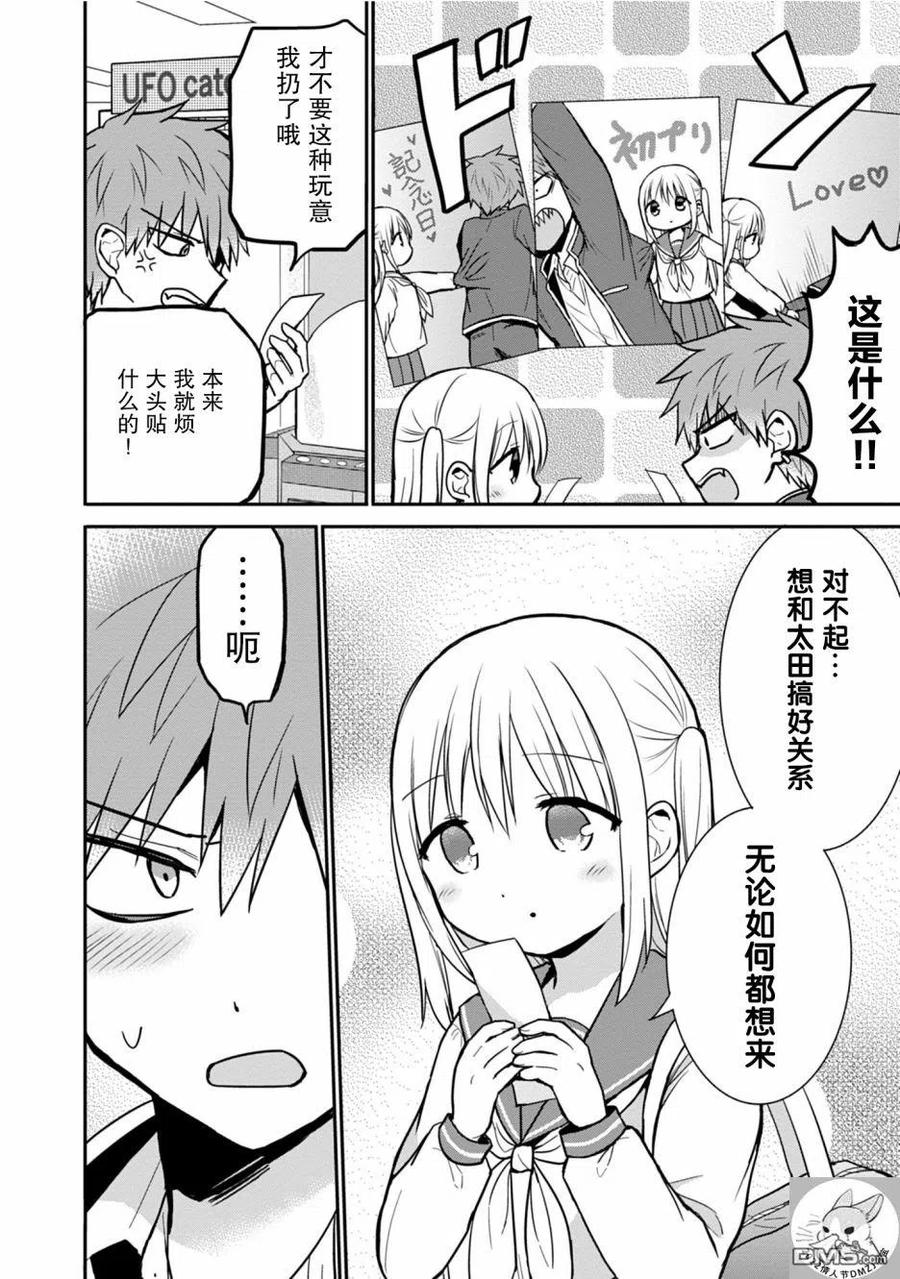 无口的柏田小姐与元气的太田君 - 第54话 - 第8张图