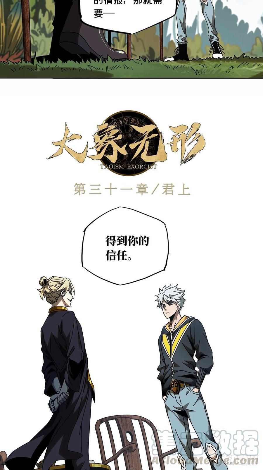 大象无形 第八十九章_君上上 第19页