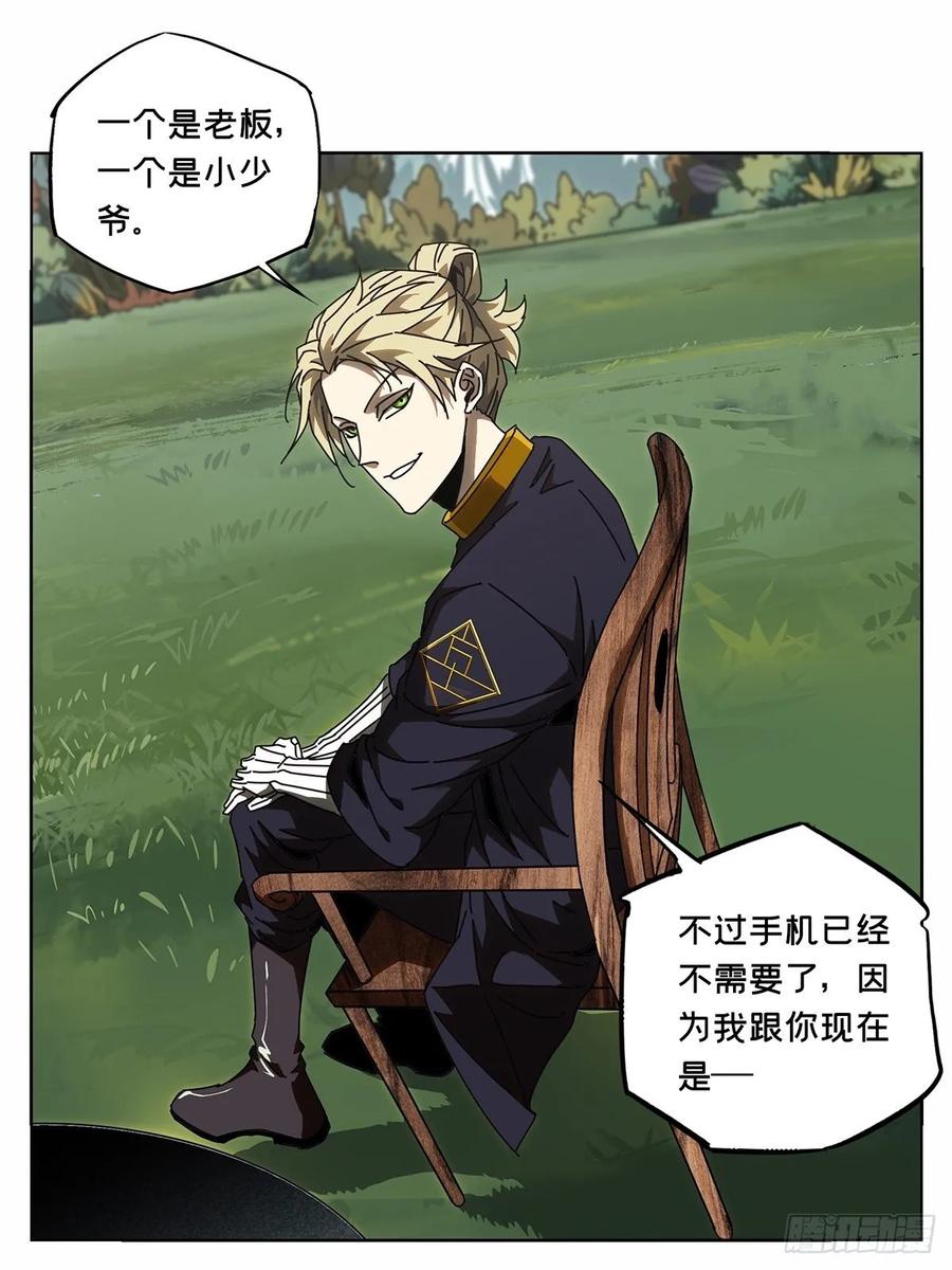 大象无形 第八十九章_君上上 第11页