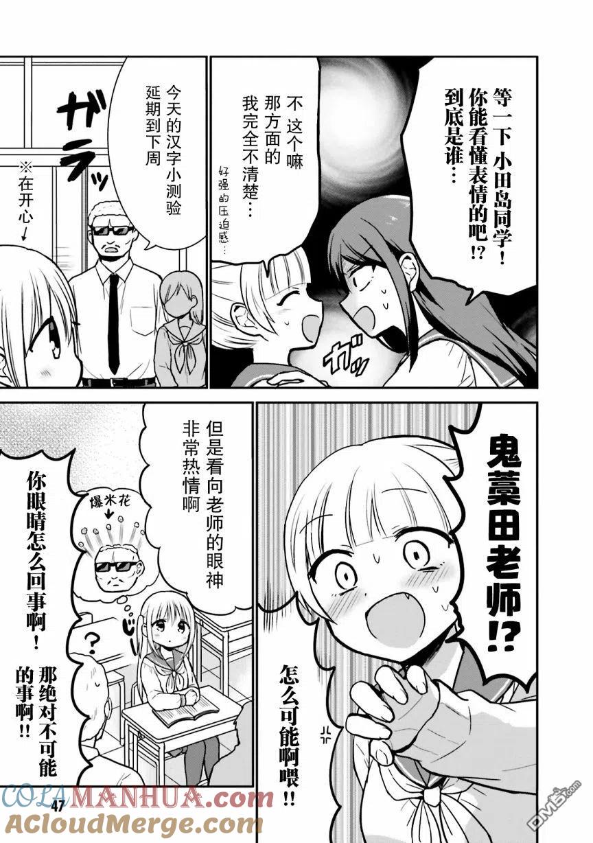 无口的柏田小姐与元气的太田君 - 第55话 - 第3张图