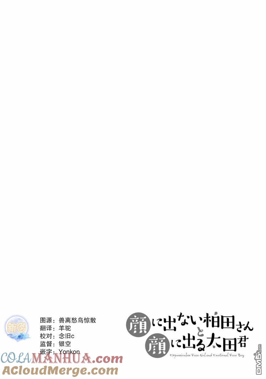 无口的柏田小姐与元气的太田君 - 第55话 - 第10张图