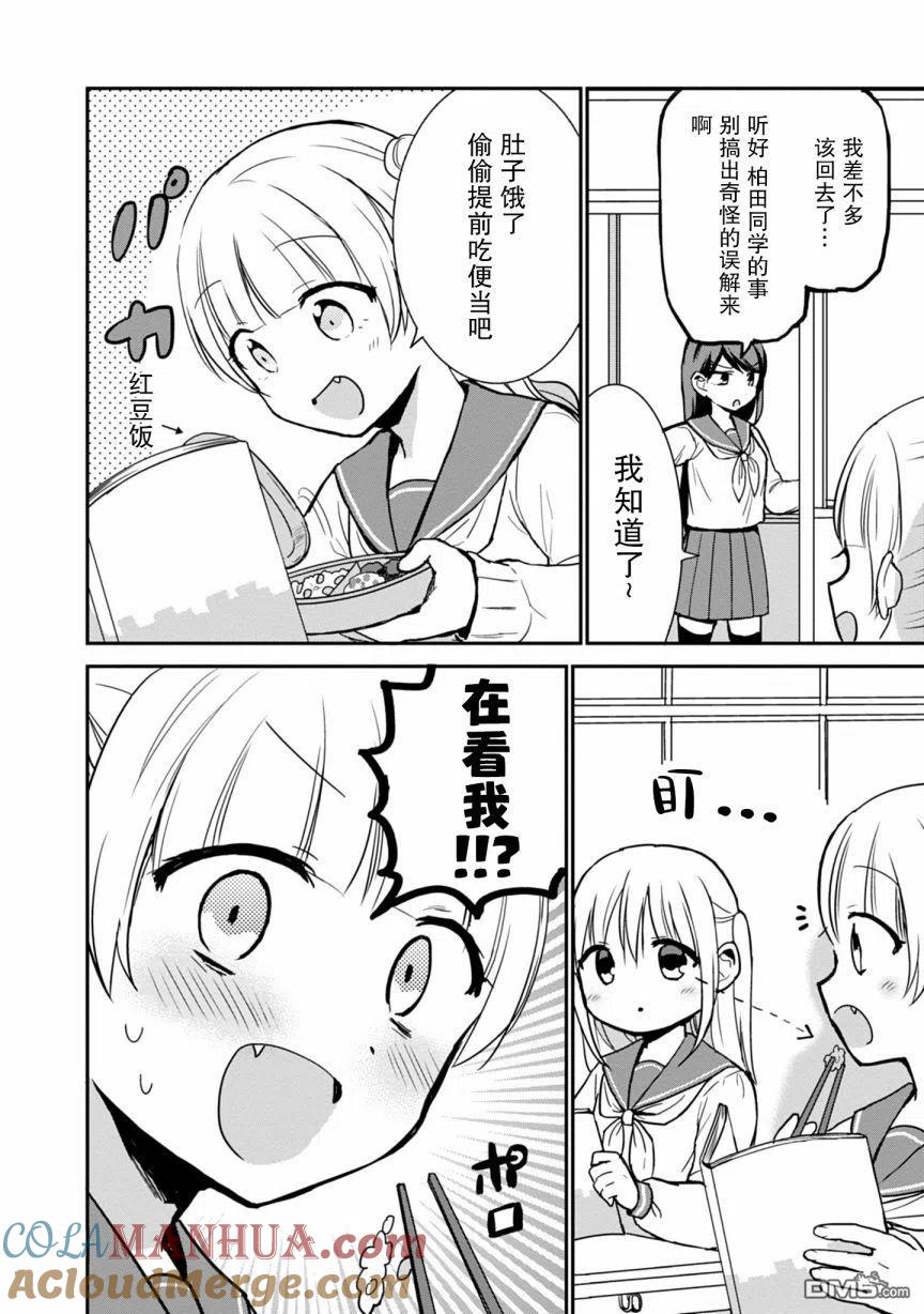 无口的柏田小姐与元气的太田君 - 第55话 - 第4张图