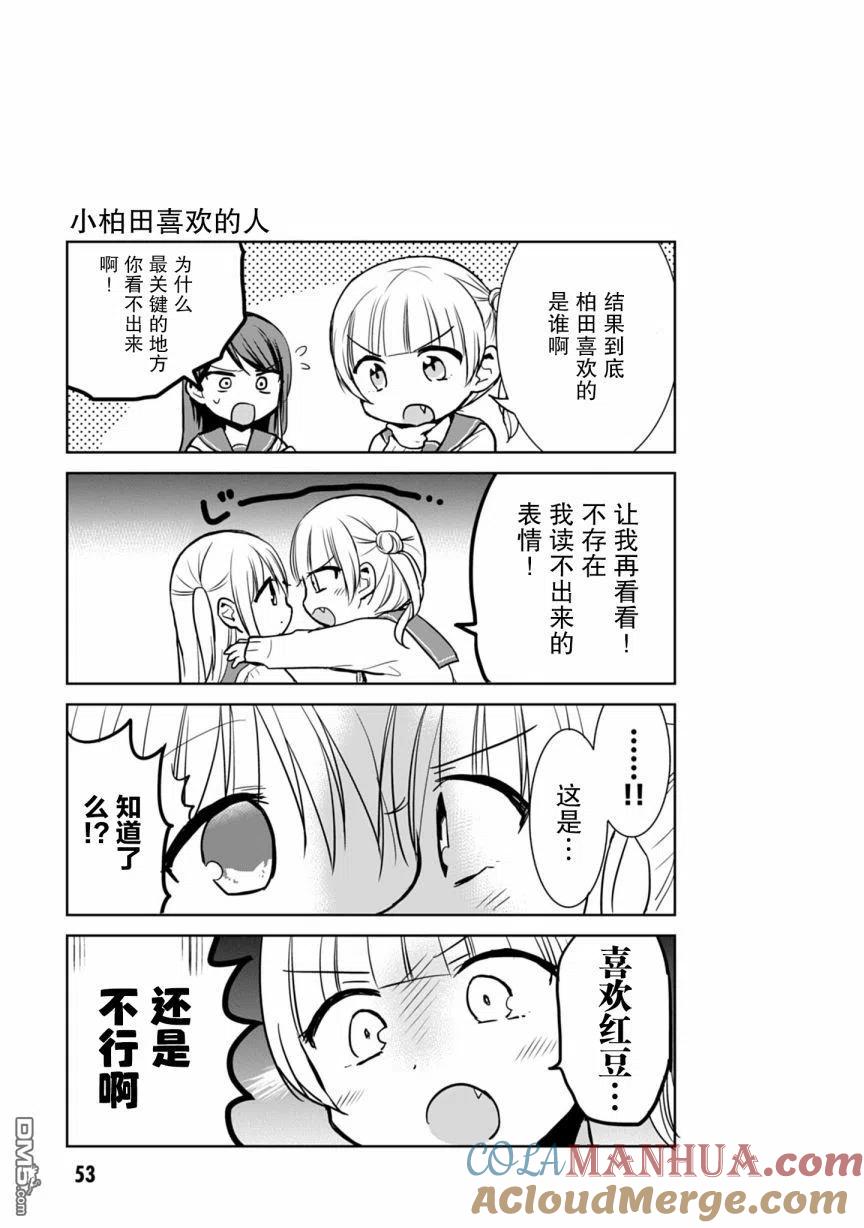 无口的柏田小姐与元气的太田君 - 第55话 - 第9张图