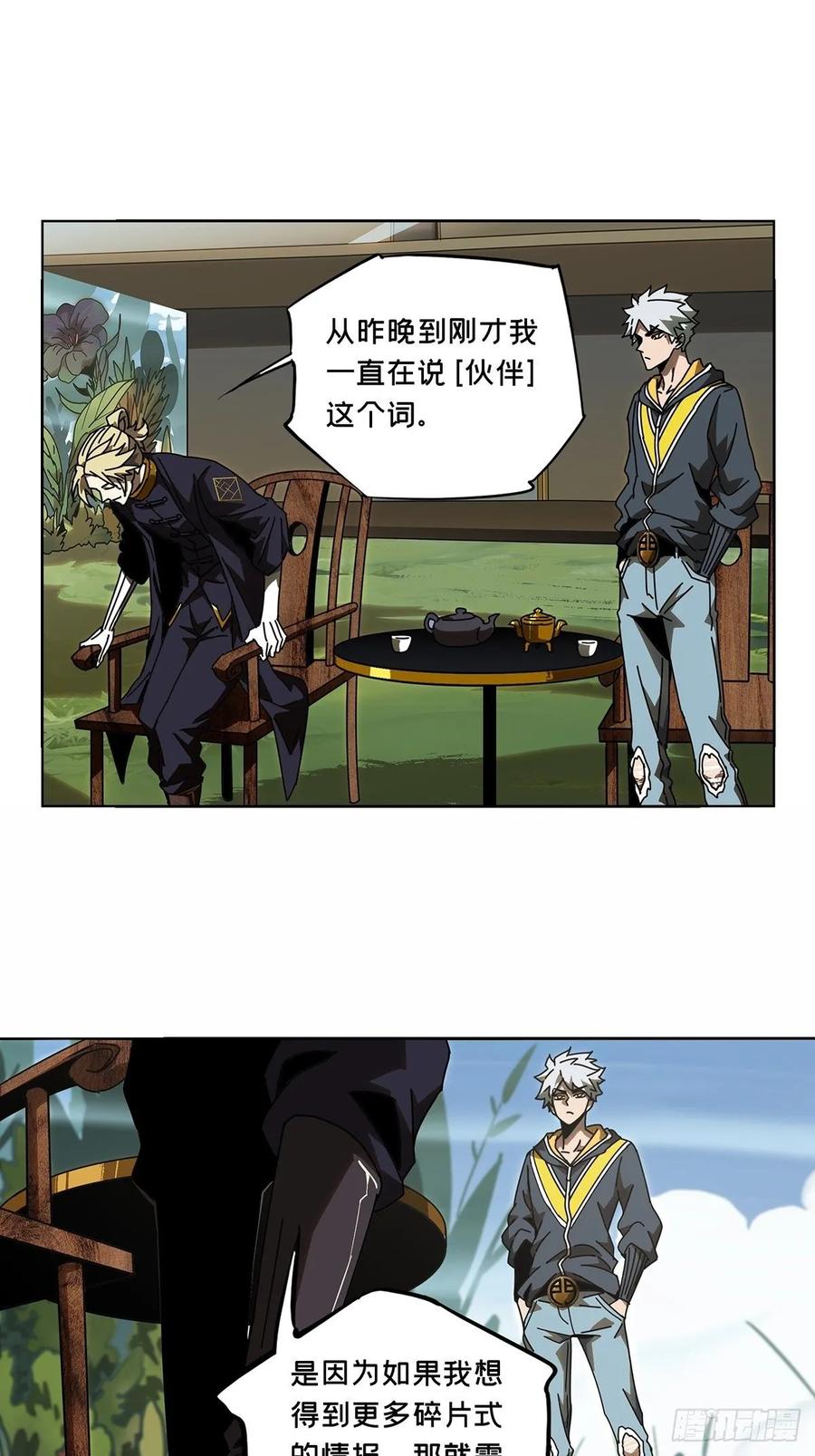 大象无形 第八十九章_君上上 第18页