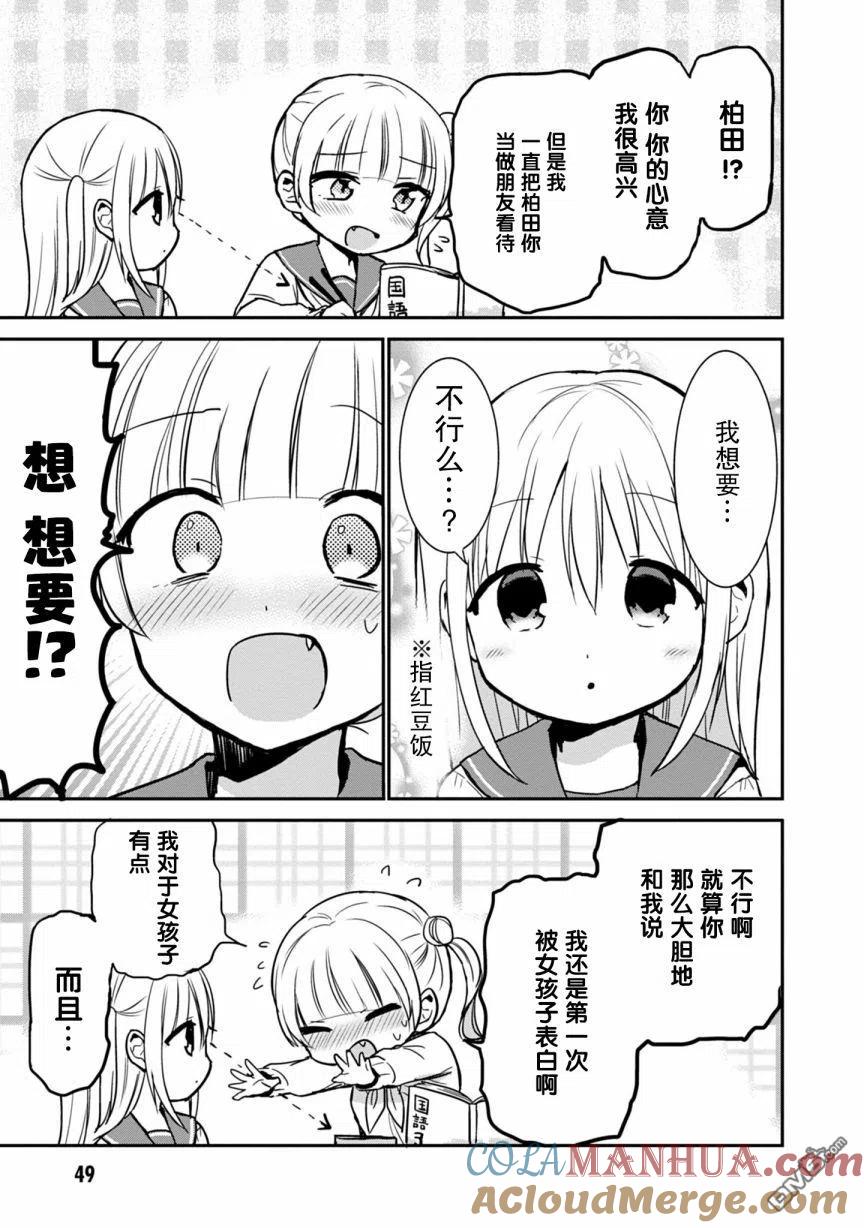 无口的柏田小姐与元气的太田君 - 第55话 - 第5张图