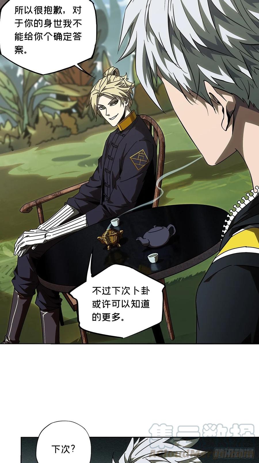 大象无形 第八十九章_君上上 第16页