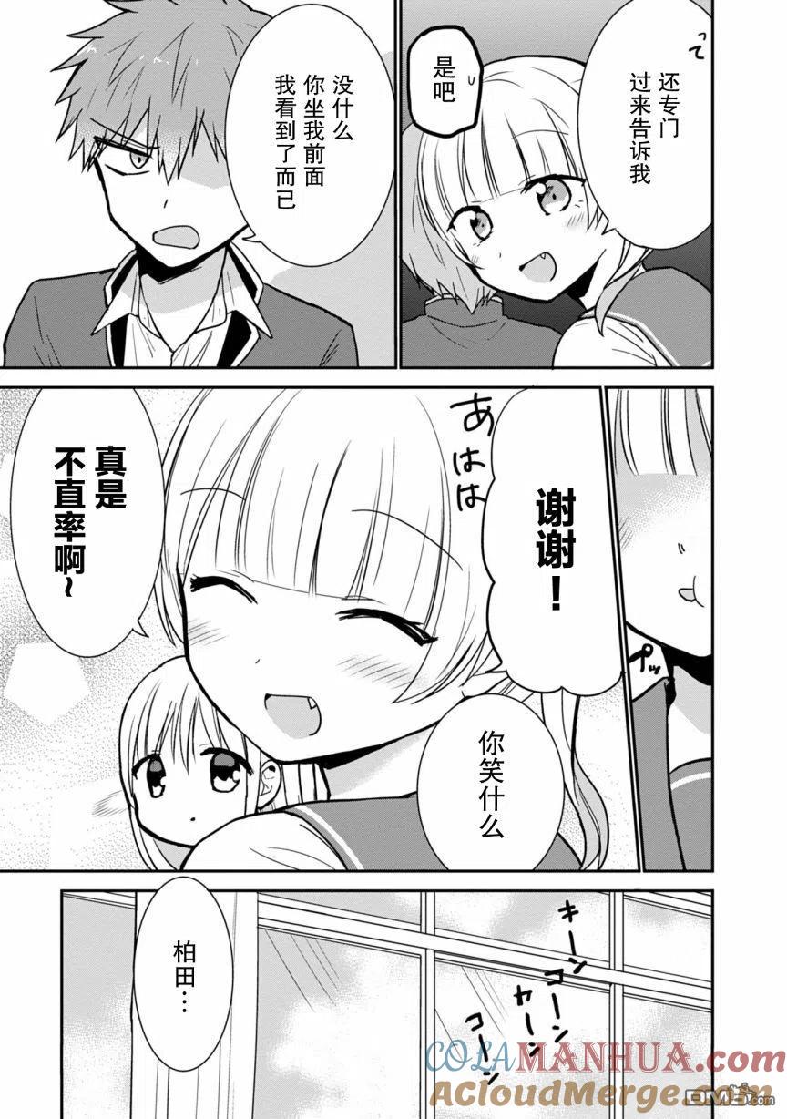 无口的柏田小姐与元气的太田君 - 第55话 - 第7张图