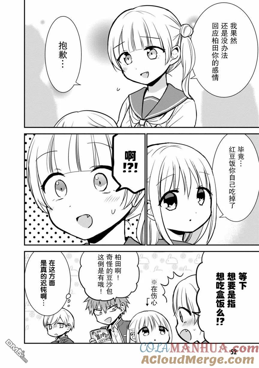 无口的柏田小姐与元气的太田君 - 第55话 - 第8张图