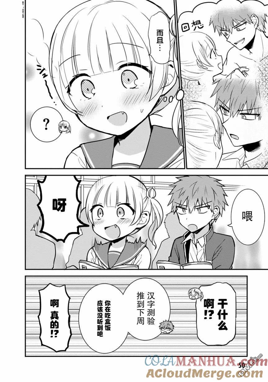 无口的柏田小姐与元气的太田君 - 第55话 - 第6张图