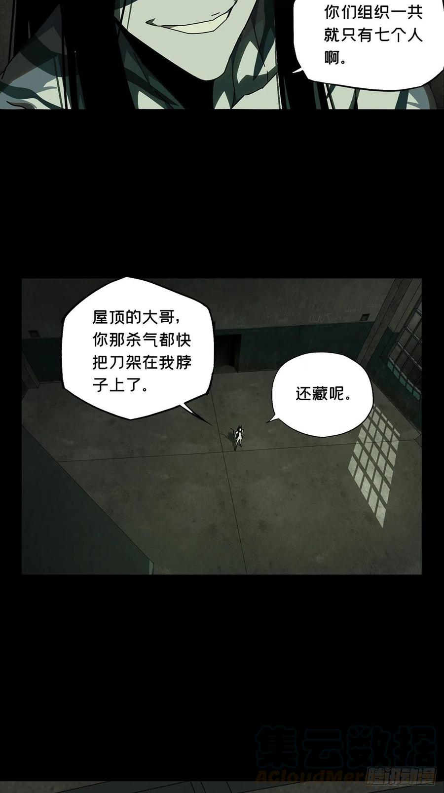大象无形 第九十章_君上中 第22页