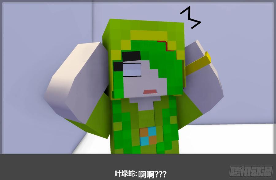 《我的世界：晨曦传记番外》摄影棚日常31 第5页