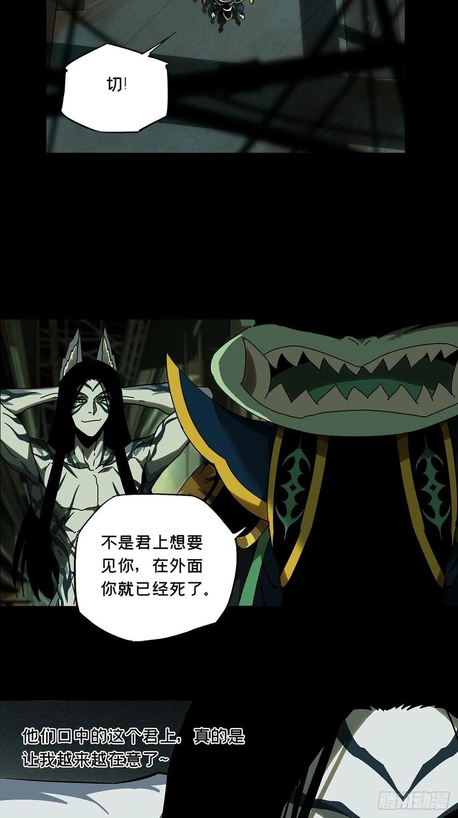 大象无形 第九十章_君上中 第15页