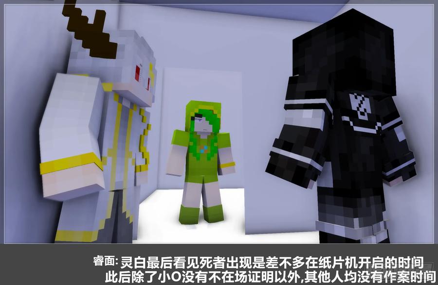 《我的世界：晨曦传记番外》摄影棚日常31 第9页