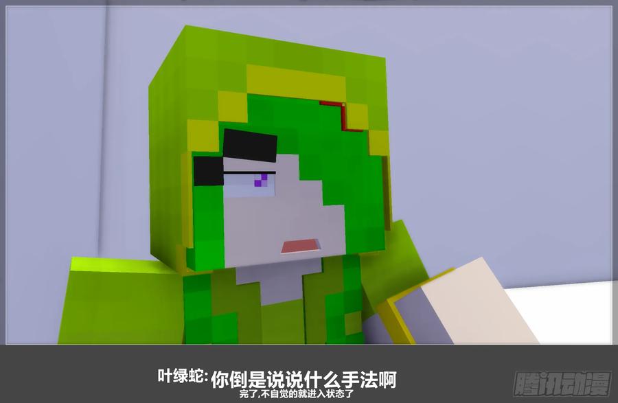 《我的世界：晨曦传记番外》摄影棚日常31 第8页