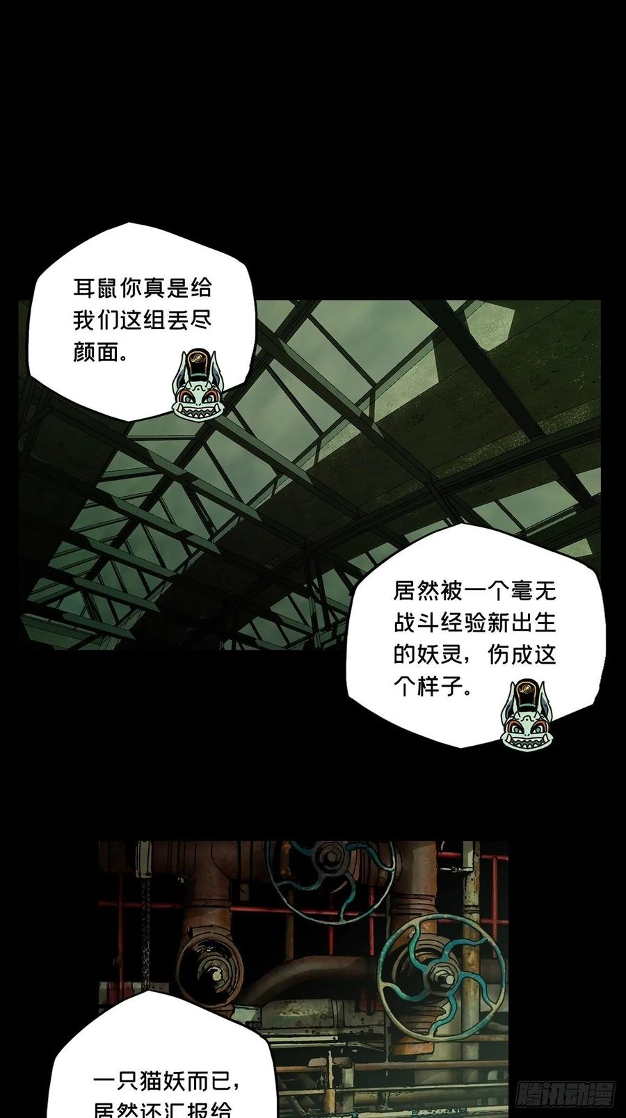 大象无形 第九十章_君上中 第12页