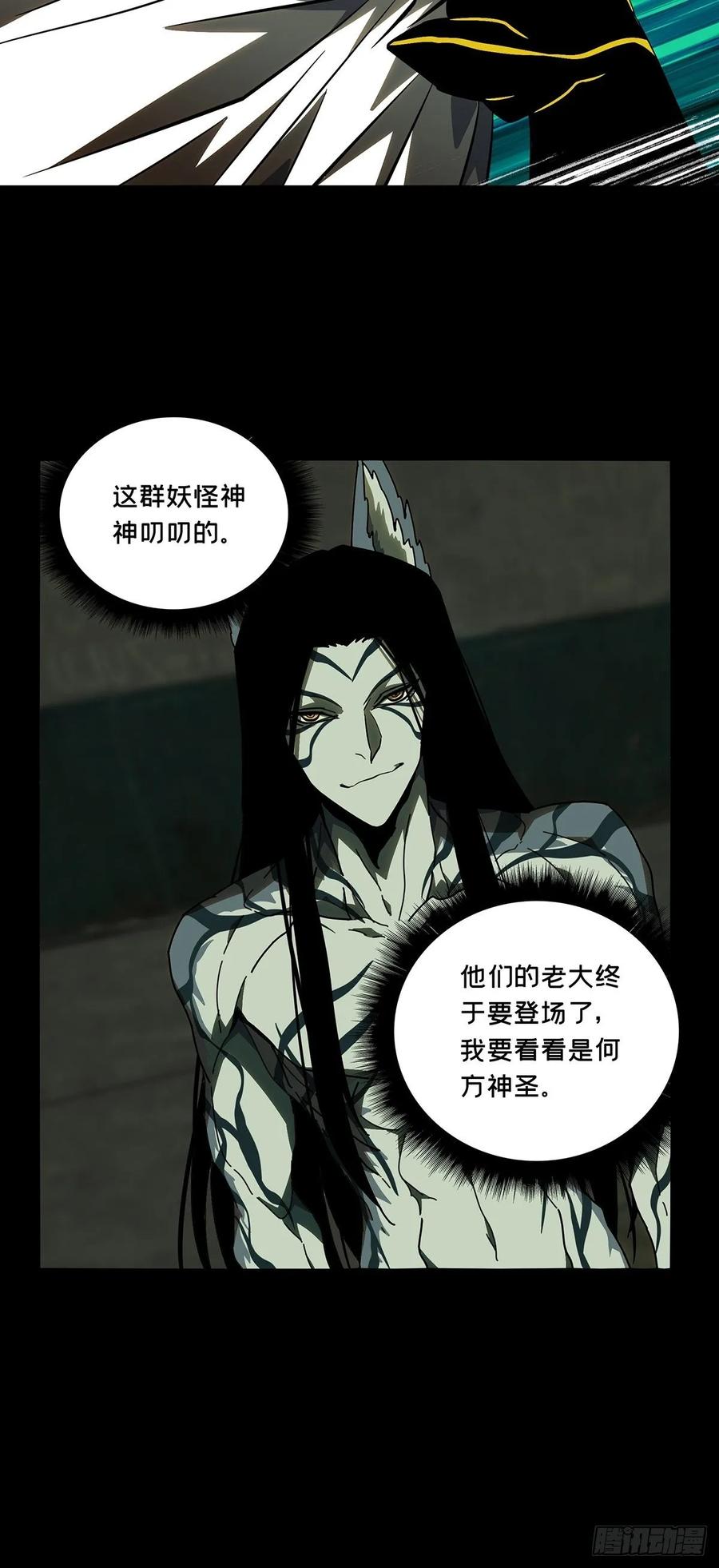 大象无形 第九十章_君上中 第29页