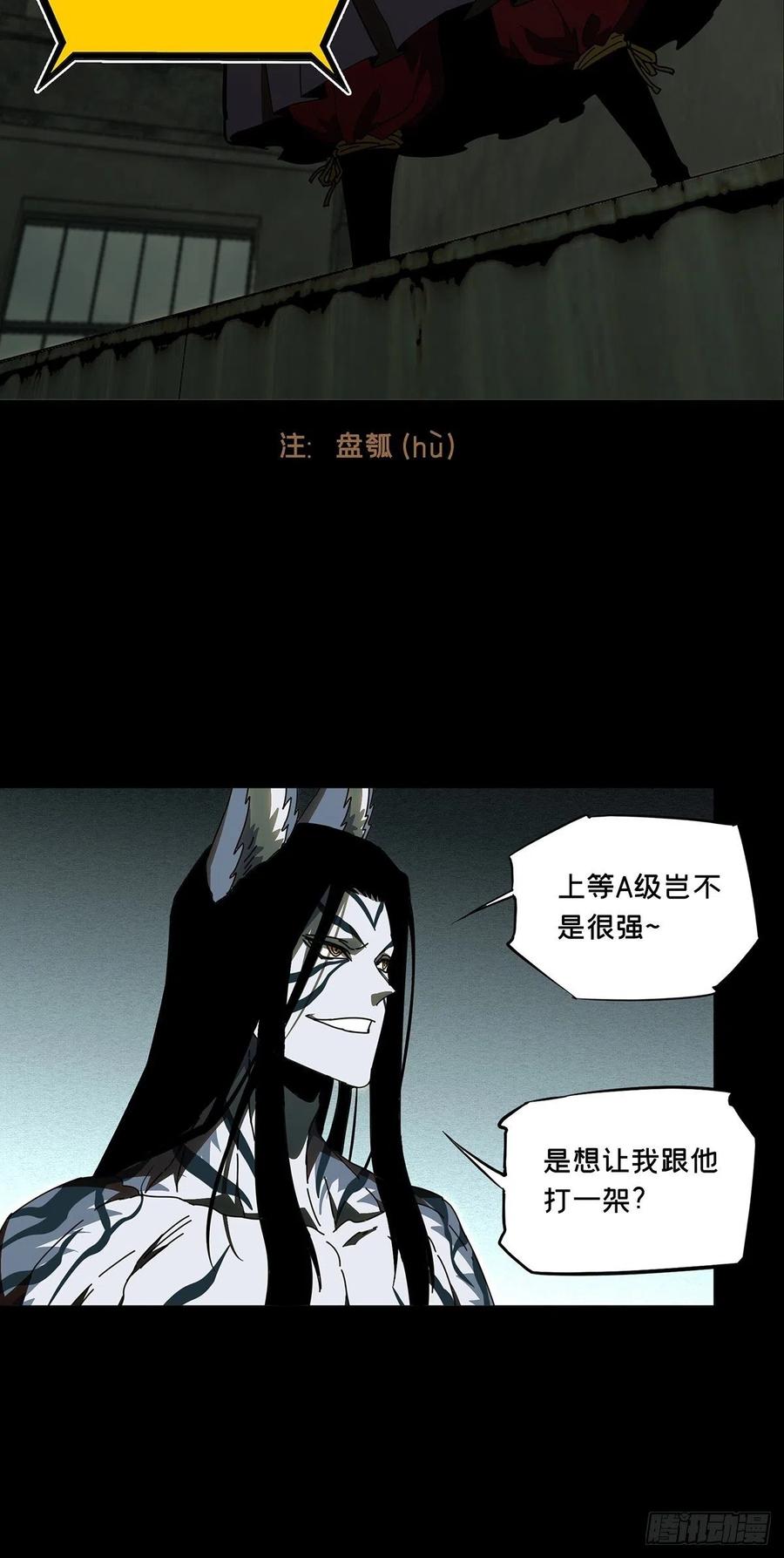 大象无形 第九十一章_君上下 第11页