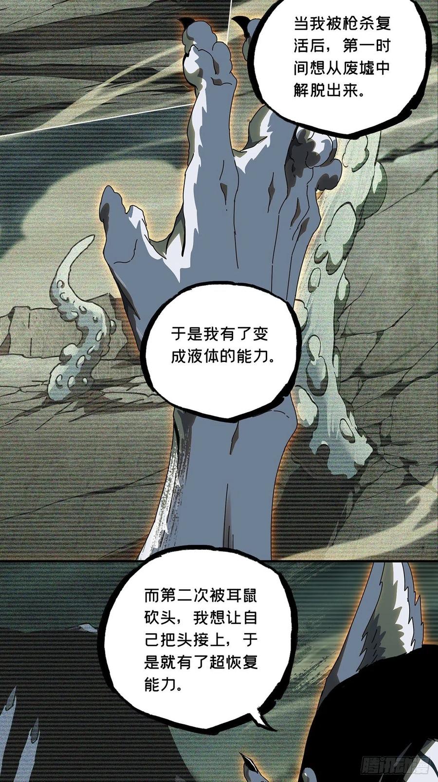 大象无形 第九十二章_入伙上 第23页