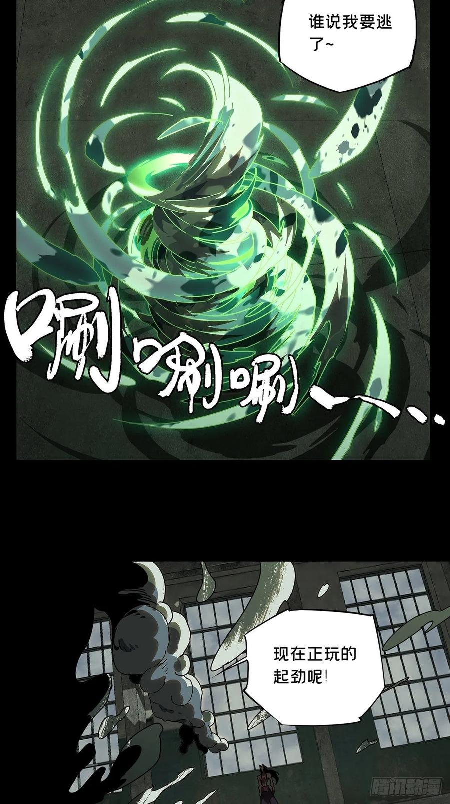 大象无形 第九十二章_入伙上 第20页