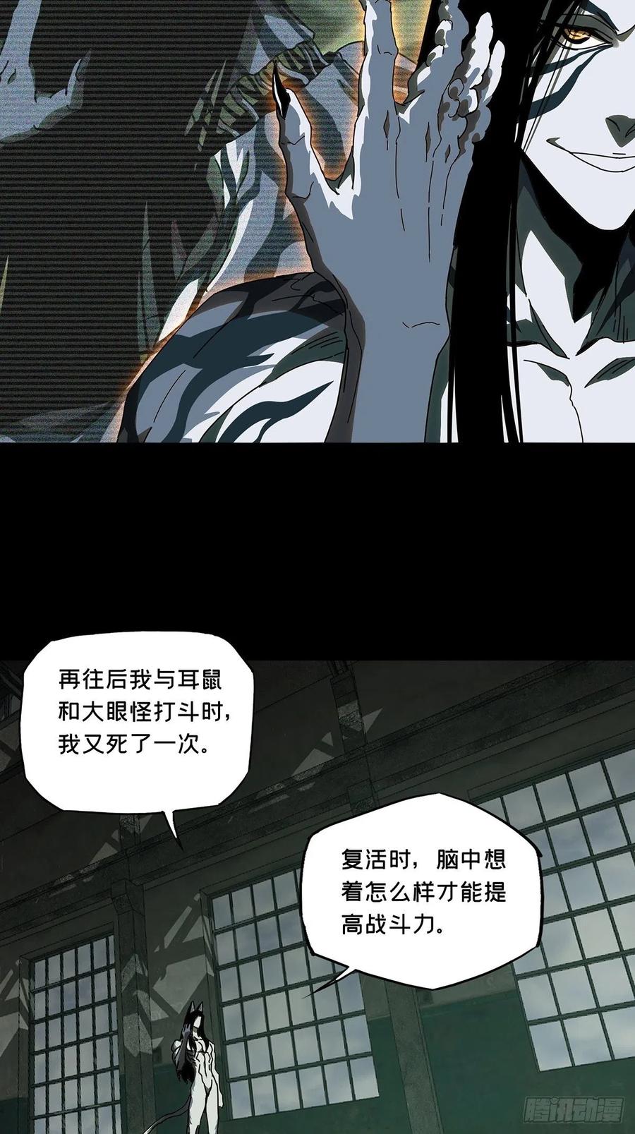 大象无形 第九十二章_入伙上 第24页