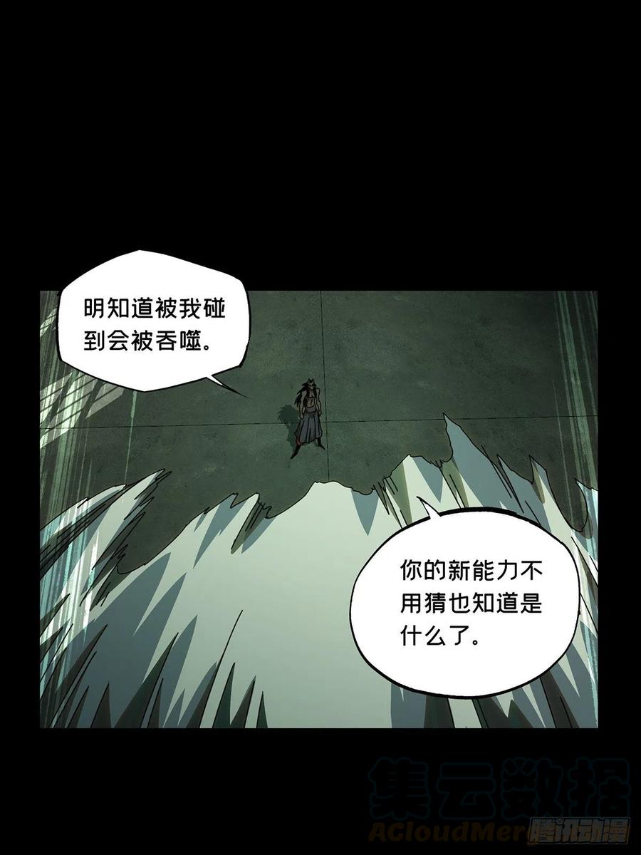 大象无形 第九十三章_入伙中 第10页