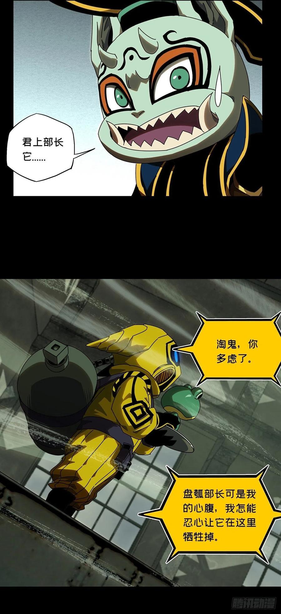 大象无形 第九十三章_入伙中 第29页