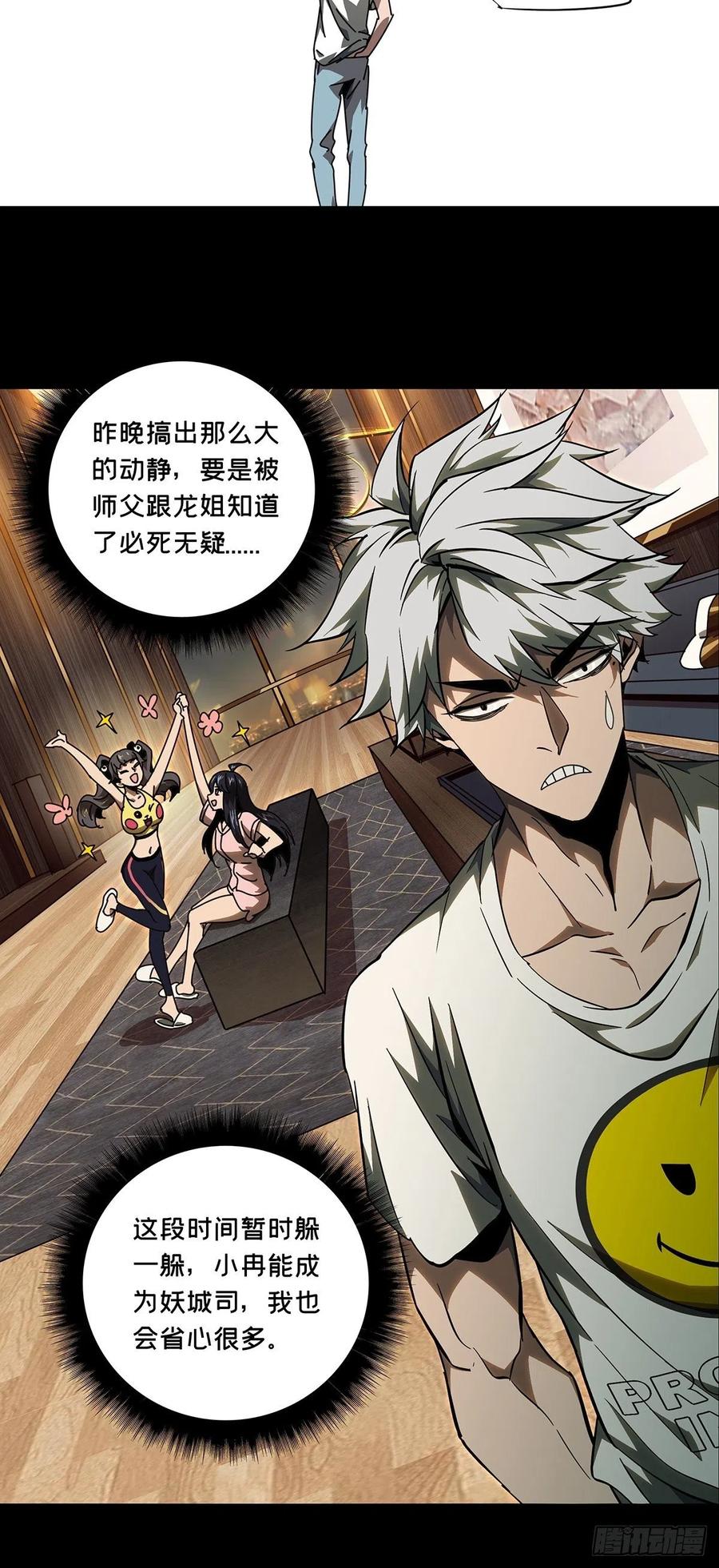 大象无形 第九十四章_入伙下 第18页