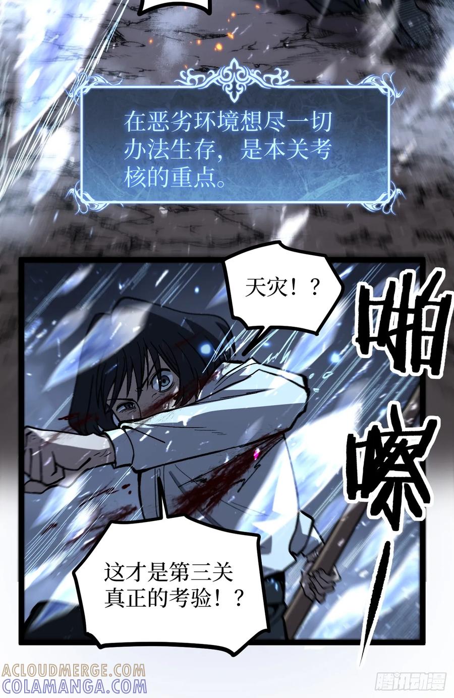 《万界守门人》90 天灾 第23页
