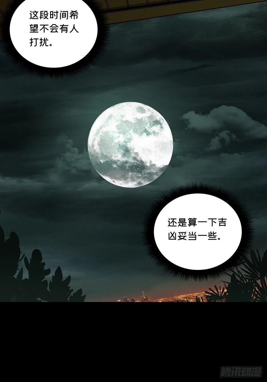 大象无形 第九十四章_入伙下 第26页