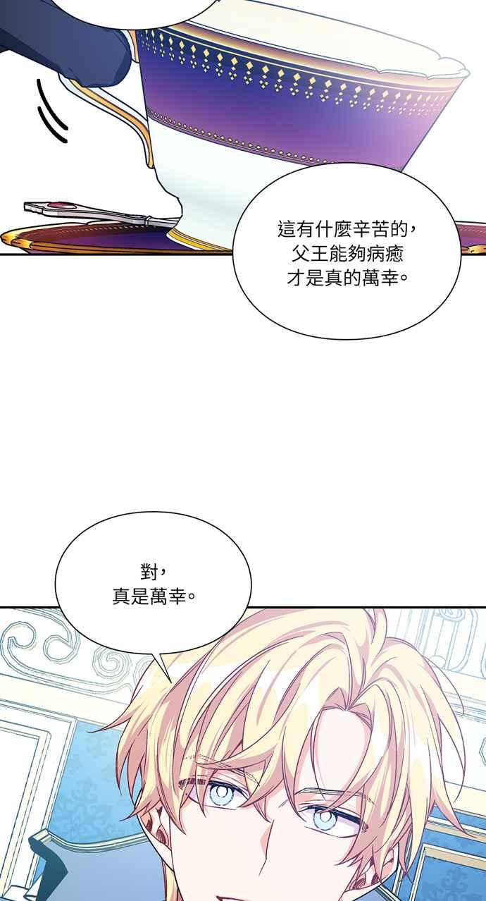 《外科医生爱丽丝》第127话 第24页