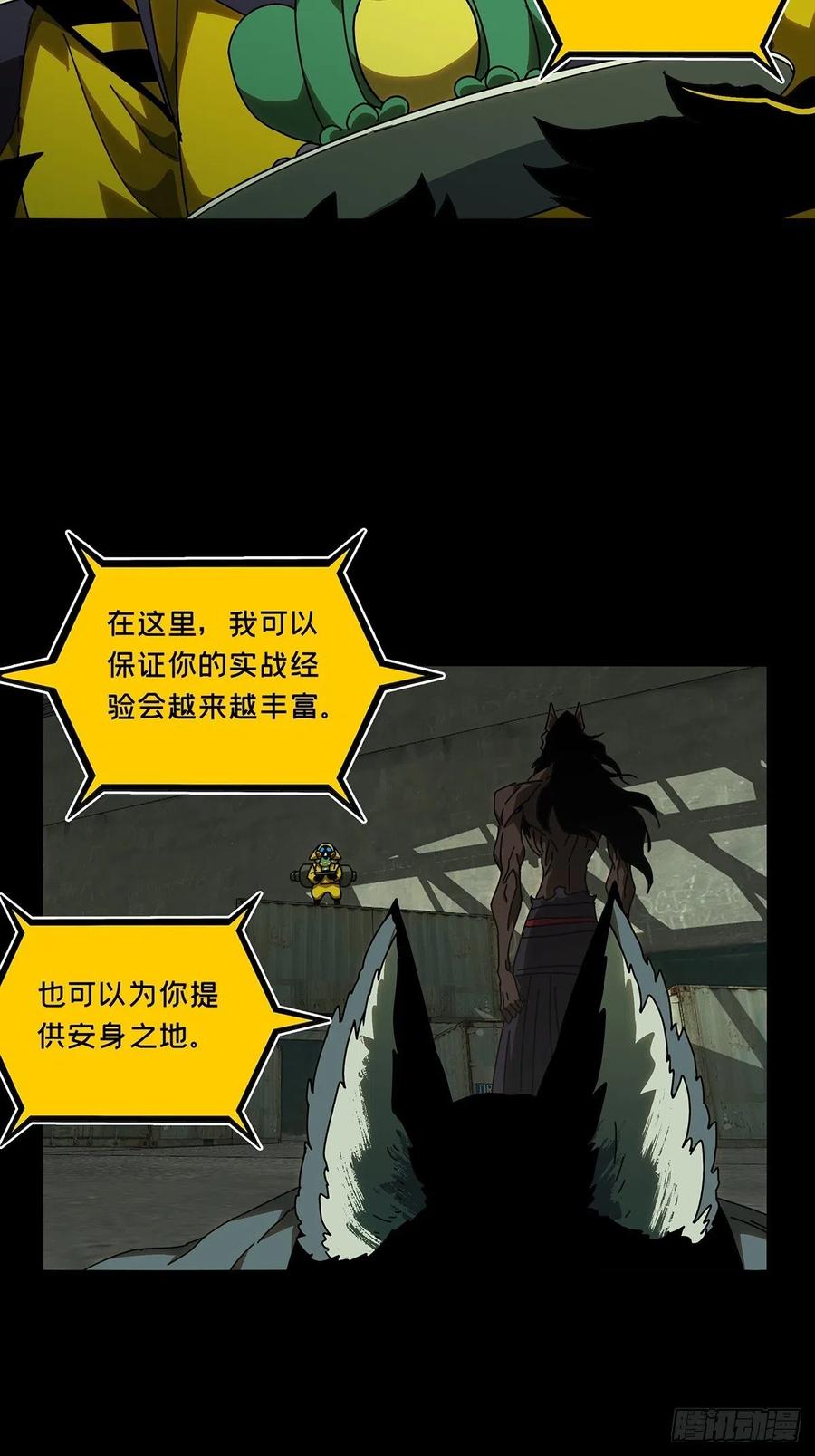 大象无形 第九十四章_入伙下 第6页