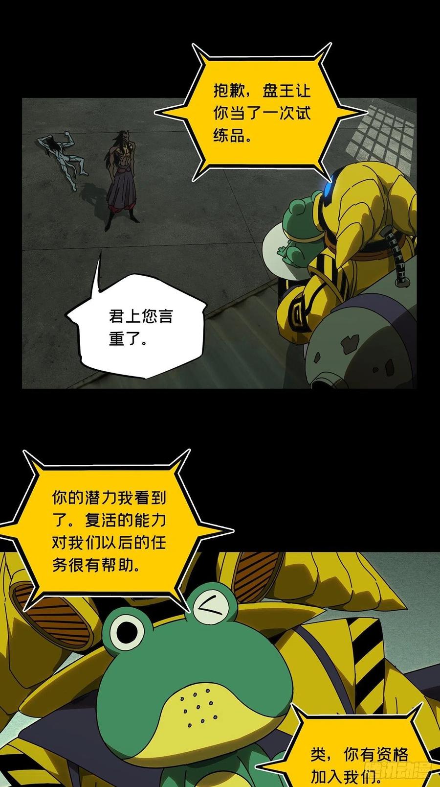 大象无形 第九十四章_入伙下 第5页
