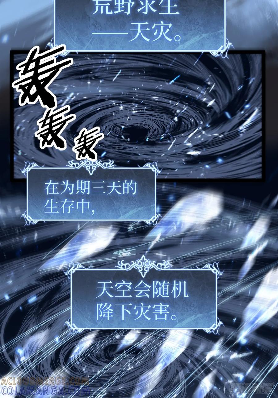 《万界守门人》90 天灾 第21页