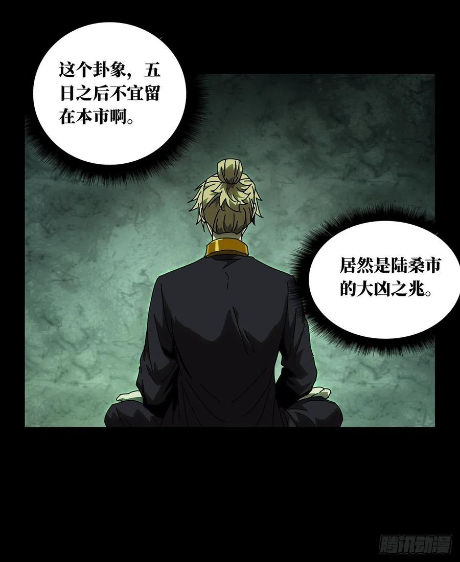 大象无形 第九十四章_入伙下 第29页