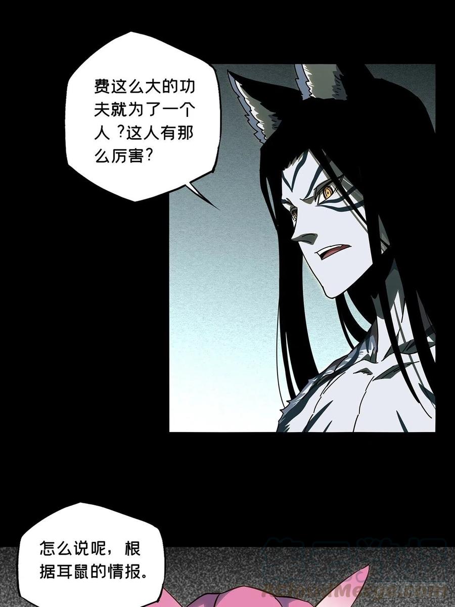 大象无形 第九十五章_灵息上 第31页