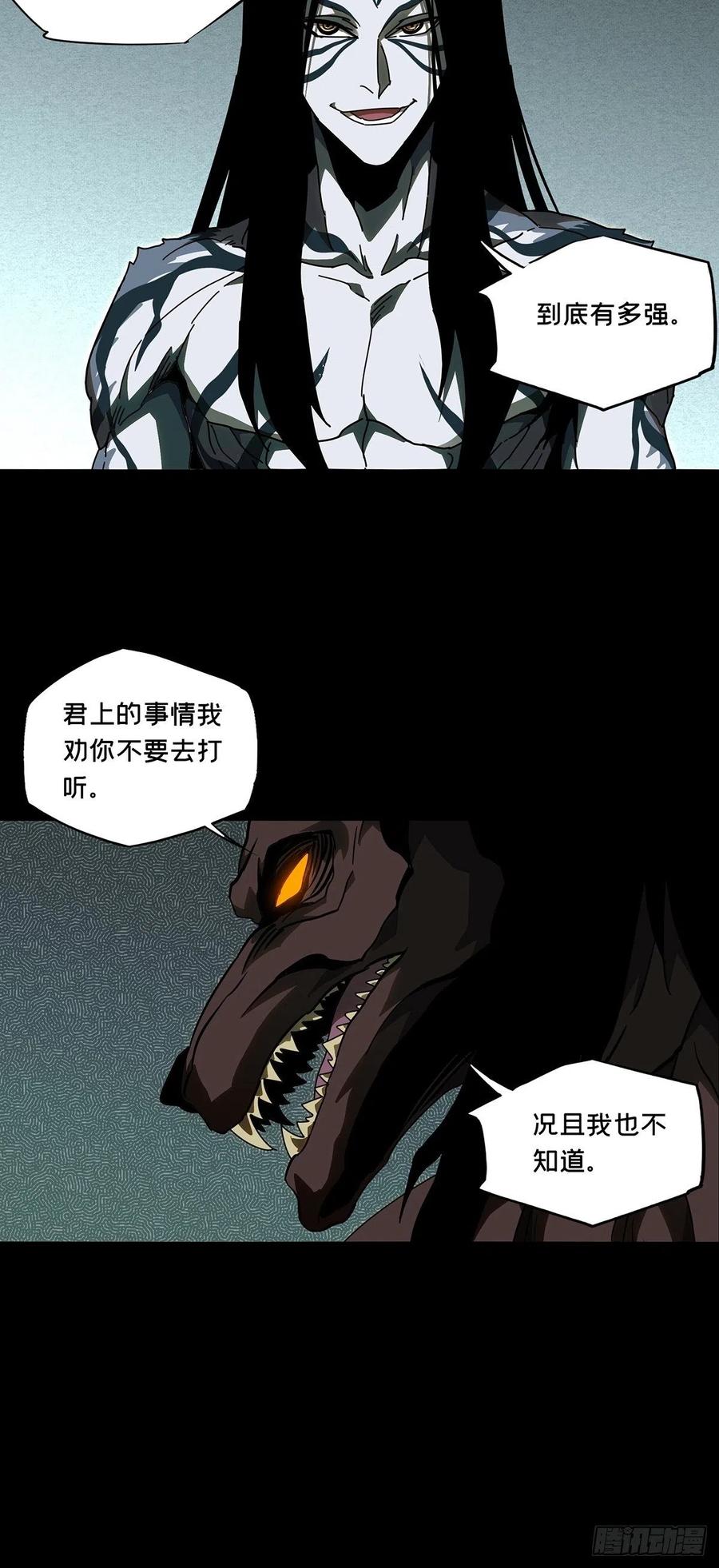 大象无形 第九十五章_灵息上 第18页