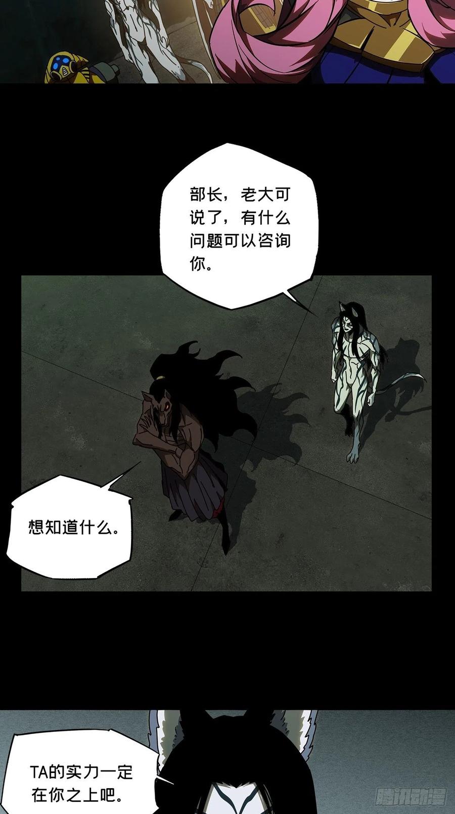 大象无形 第九十五章_灵息上 第17页