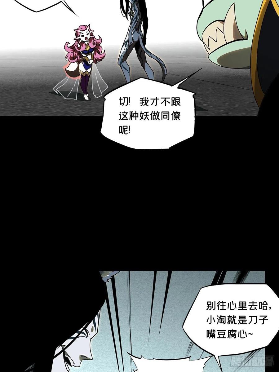 大象无形 第九十五章_灵息上 第24页
