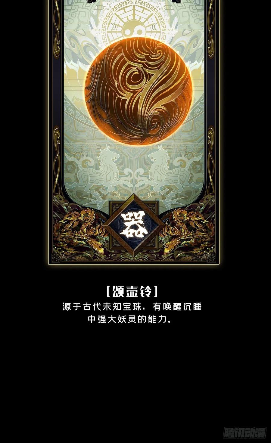 大象无形 第九十六章_灵息中 第46页