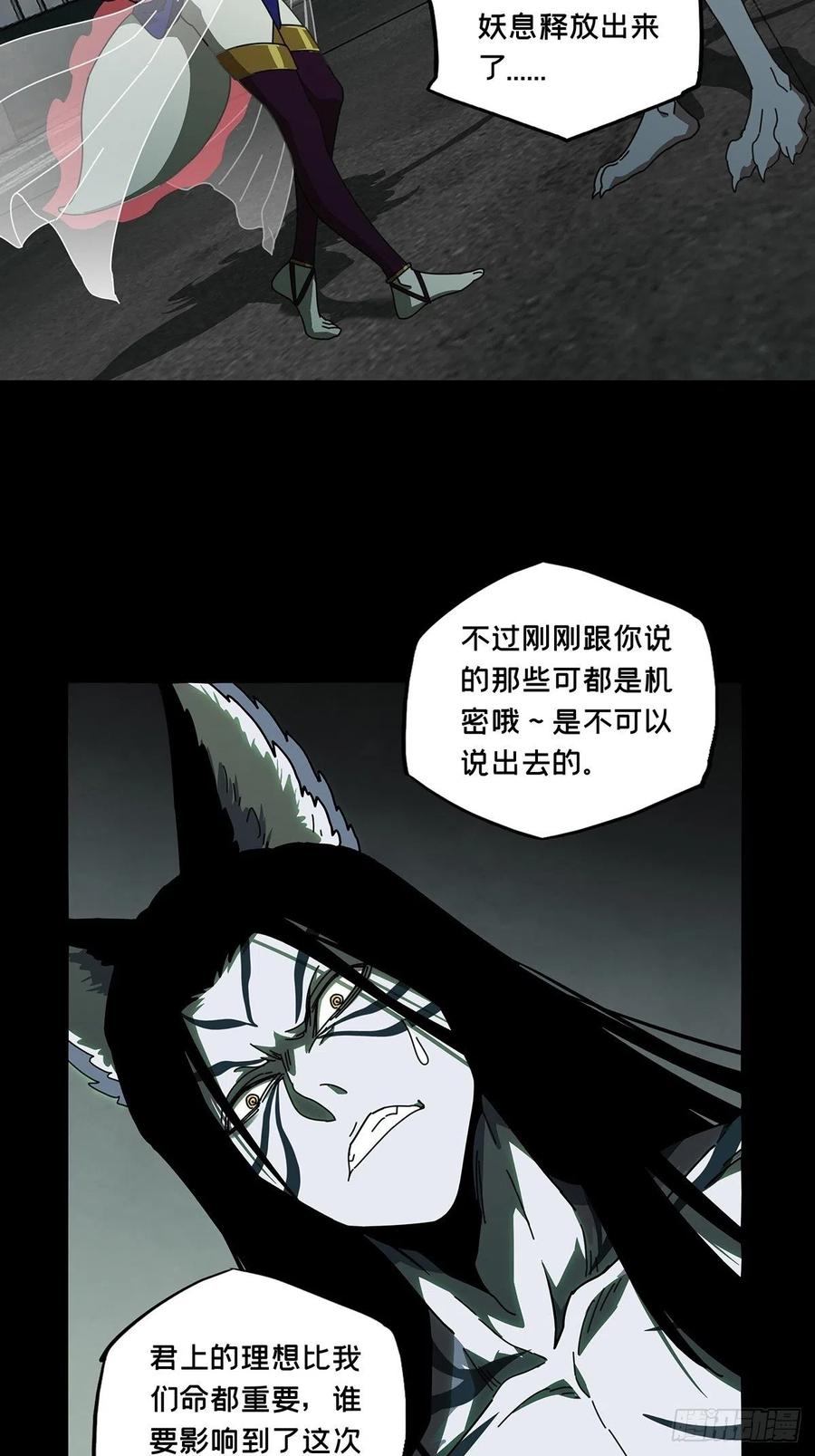 大象无形 第九十六章_灵息中 第6页