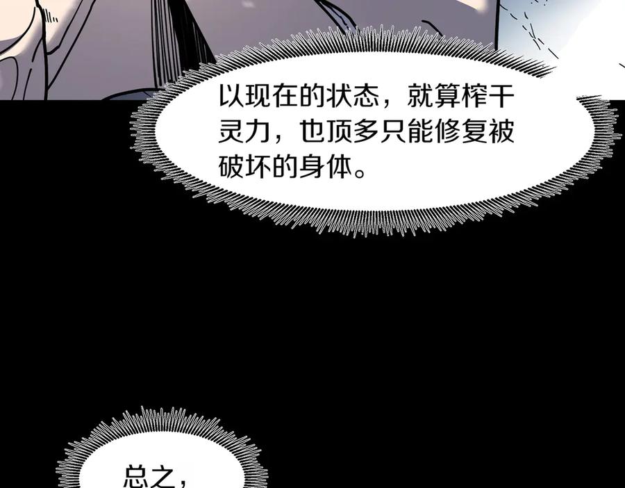 《萨满Shaman》第96话 负能量 第135页