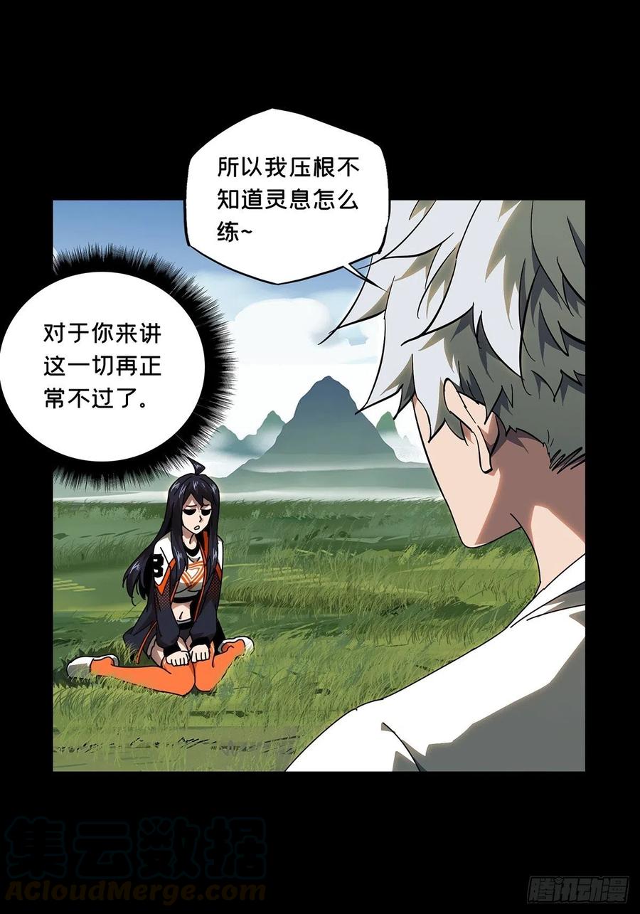 大象无形 第九十七章_灵息下 第31页