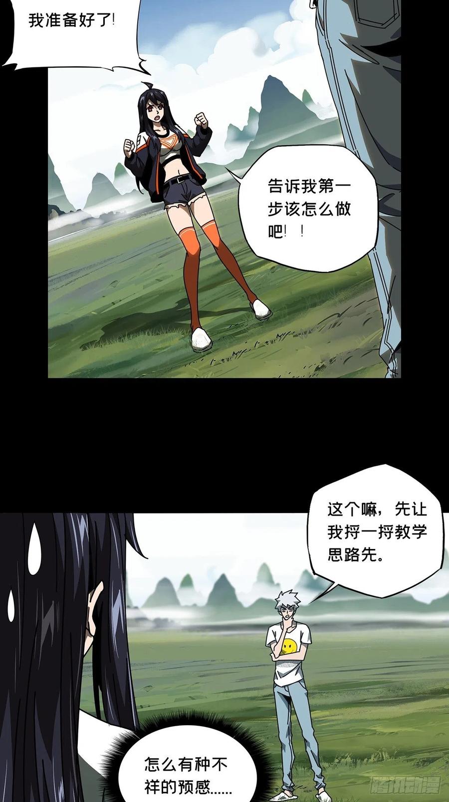 大象无形 第九十七章_灵息下 第20页