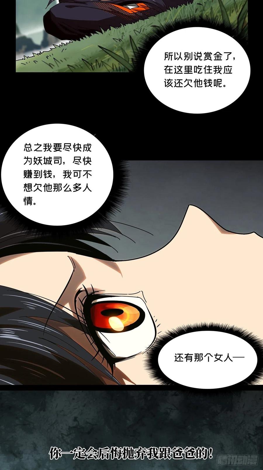 大象无形 第九十七章_灵息下 第24页