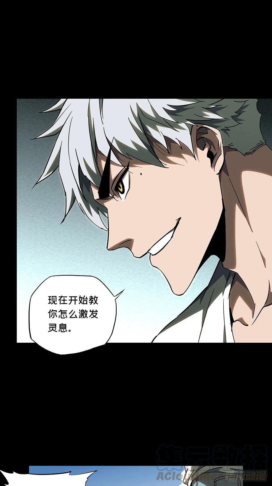 大象无形 第九十七章_灵息下 第19页